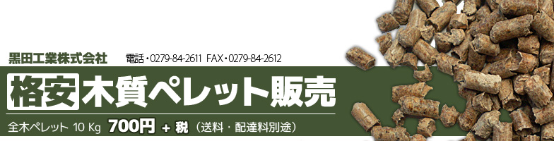 格安 木質ペレット販売